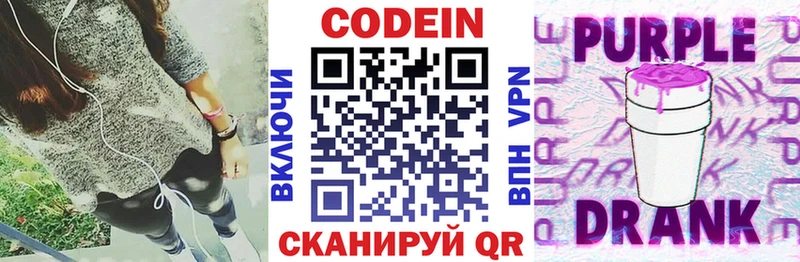 Codein напиток Lean (лин)  Славск 